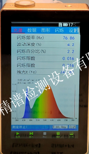 (31)多功能频闪光谱仪（JP-APS400）